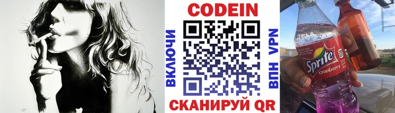 Codein напиток Lean (лин) Сенгилей